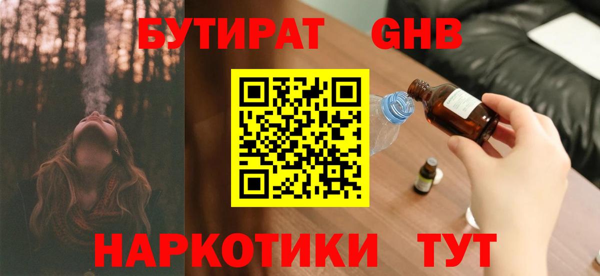 Бутират BDO Новотроицк