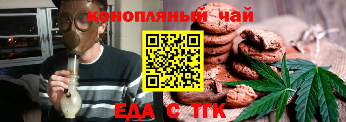 Новотроицк  Еда ТГК конопля  Вход с VPN 