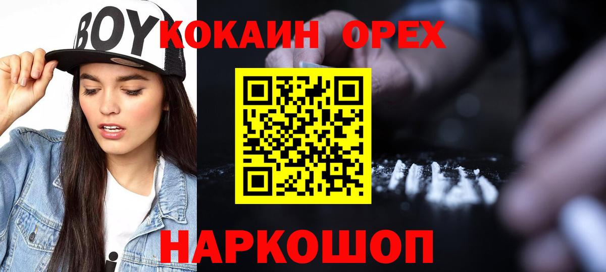 КОКАИН  Кокаин VHQ  Вход с VPN  COCAIN VHQ  Новотроицк 