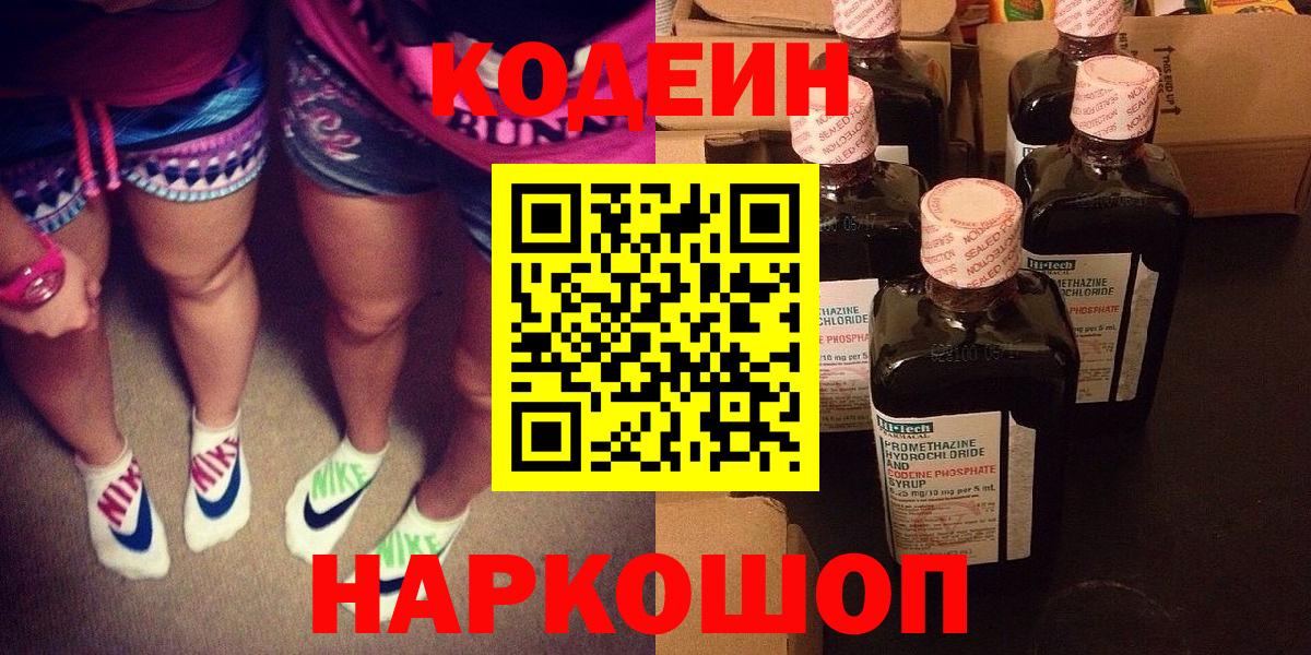 Codein Purple Drank Новотроицк