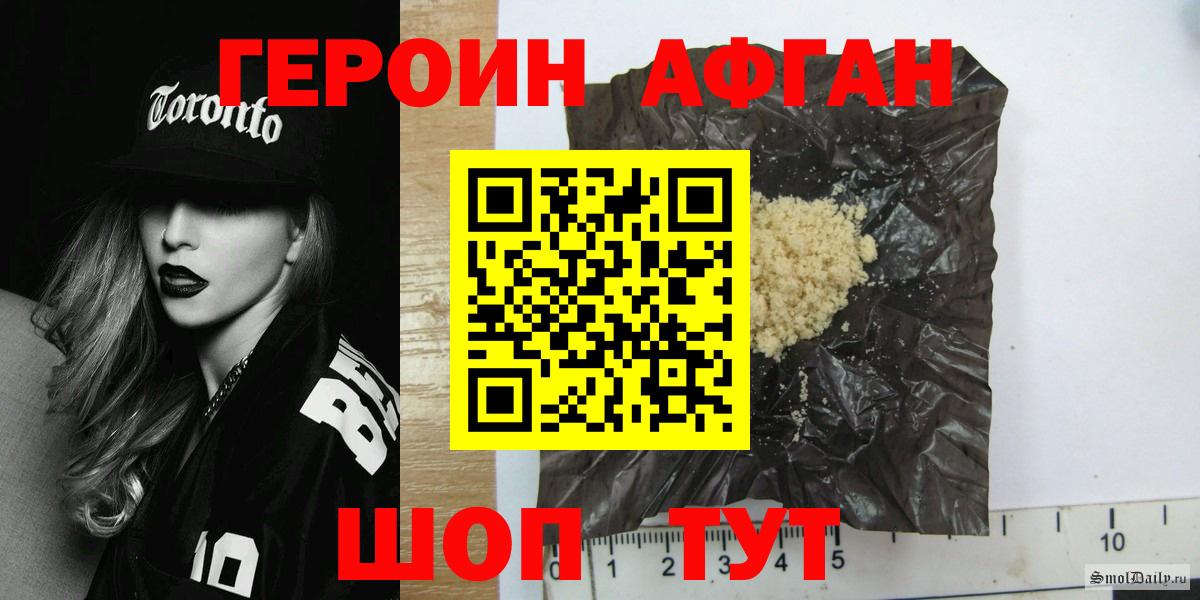 ГЕРОИН афганец Новотроицк