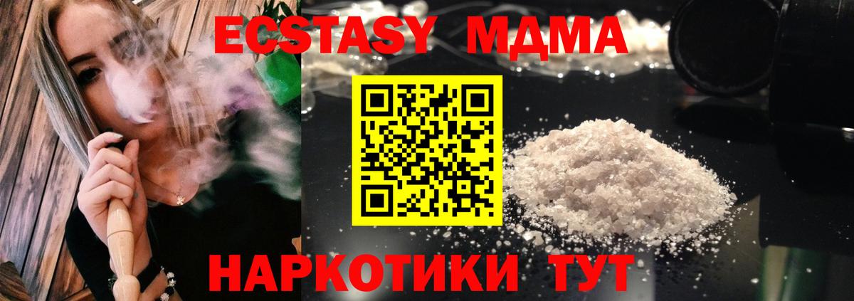 Новотроицк  МДМА молли  Вход с VPN  МДМА  МДМА crystal 
